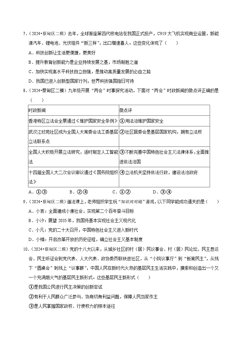 2024年湖北省武汉中考道德与法治终极押题密卷1(含解析)第3页
