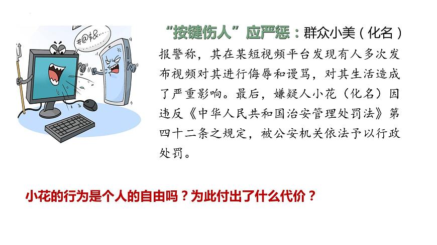 7.2 自由平等的追求   同步課件  八年級(jí)道德與法治下冊(cè) （統(tǒng)編版）第1頁(yè)
