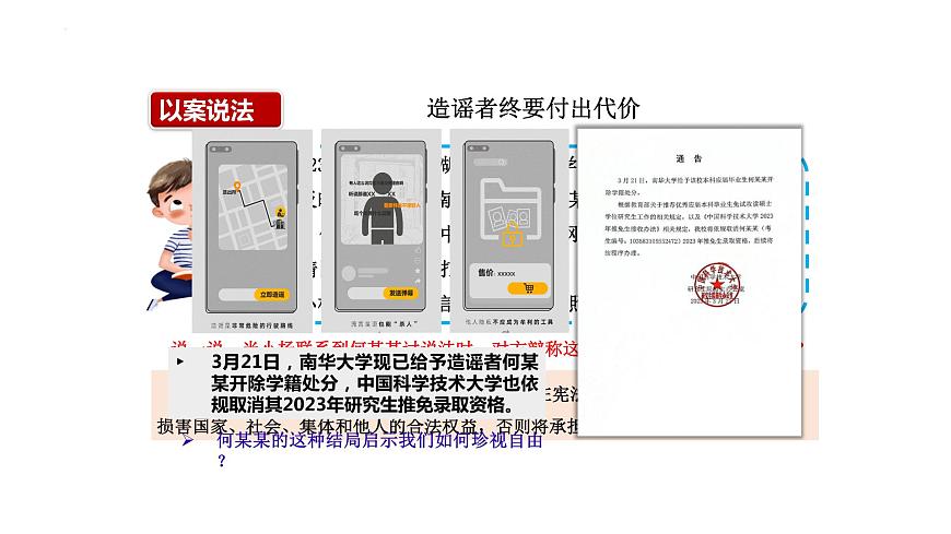 7.2 自由平等的追求   同步課件  八年級(jí)道德與法治下冊(cè) （統(tǒng)編版）第6頁(yè)