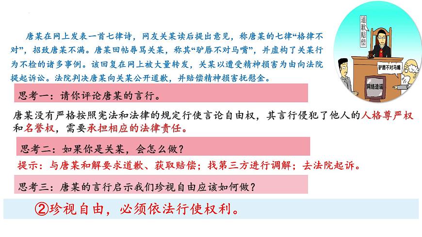 7.2 自由平等的追求   同步課件  八年級(jí)道德與法治下冊(cè) （統(tǒng)編版）第8頁(yè)