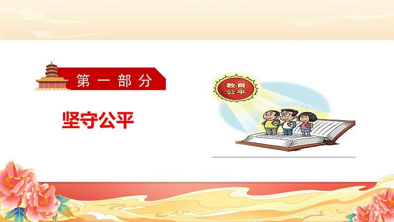 8.2 公平正义的守护 同步课件 八年级道德与法治下册 (统编版)第3页