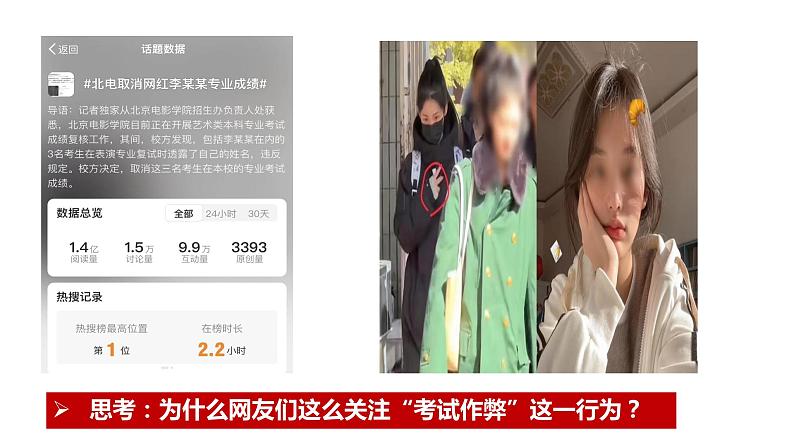 8.2 公平正义的守护 同步课件 八年级道德与法治下册 (统编版)第4页