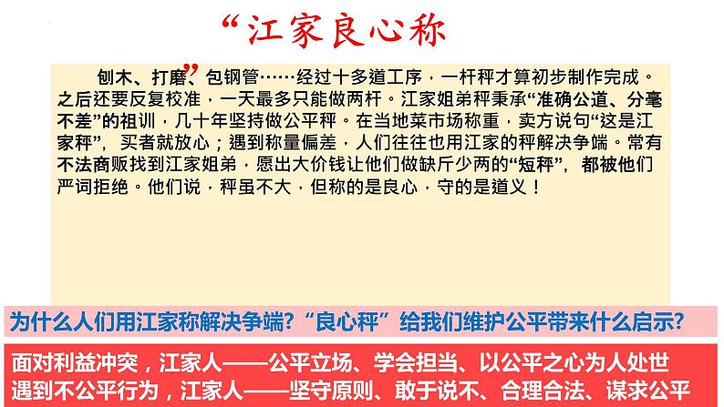 8.2 公平正义的守护 同步课件 八年级道德与法治下册 (统编版)第6页