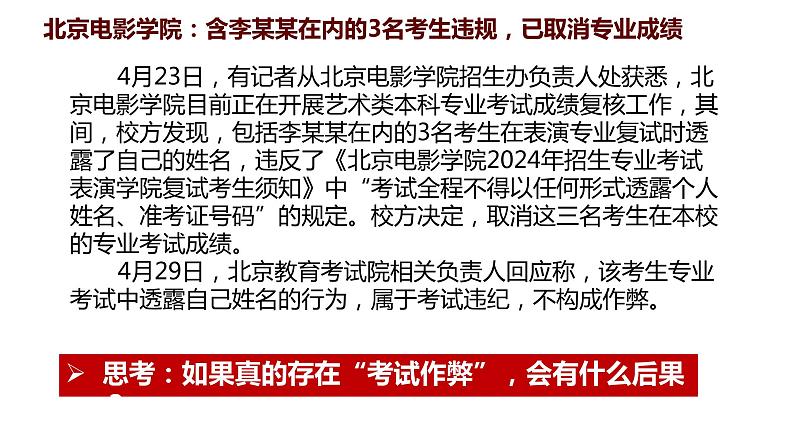 8.2 公平正义的守护 同步课件 八年级道德与法治下册 (统编版)第8页