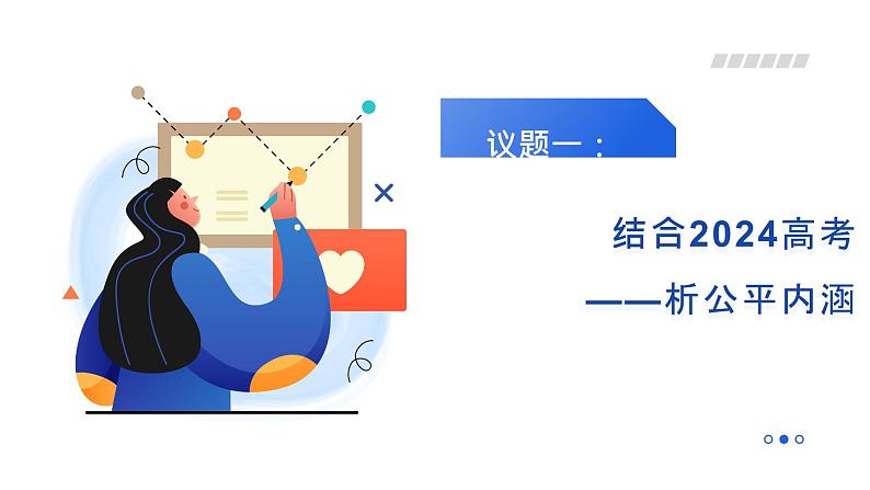 8·1 公平正义的价值 课件 八年级道德与法治下册 (统编版)第6页
