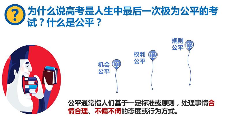 8·1 公平正义的价值 课件 八年级道德与法治下册 (统编版)第7页