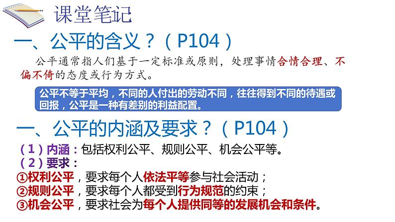 8·1 公平正义的价值 课件 八年级道德与法治下册 (统编版)第8页