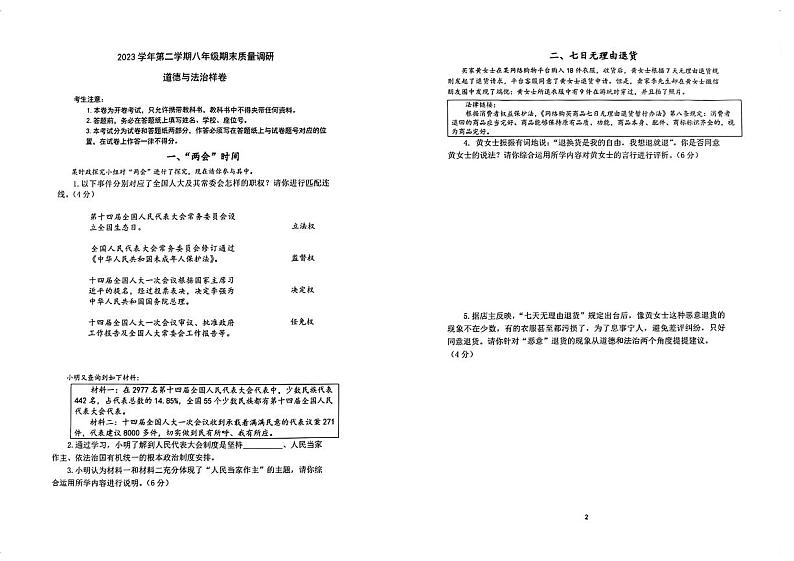 上海市嘉定区2023-2024学年八年级下学期期末考试道德与法治试题01