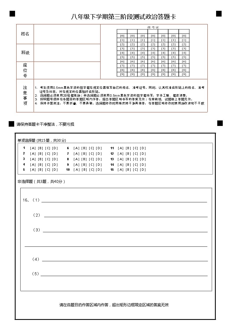 八年级下政治答题卡(1)第1页