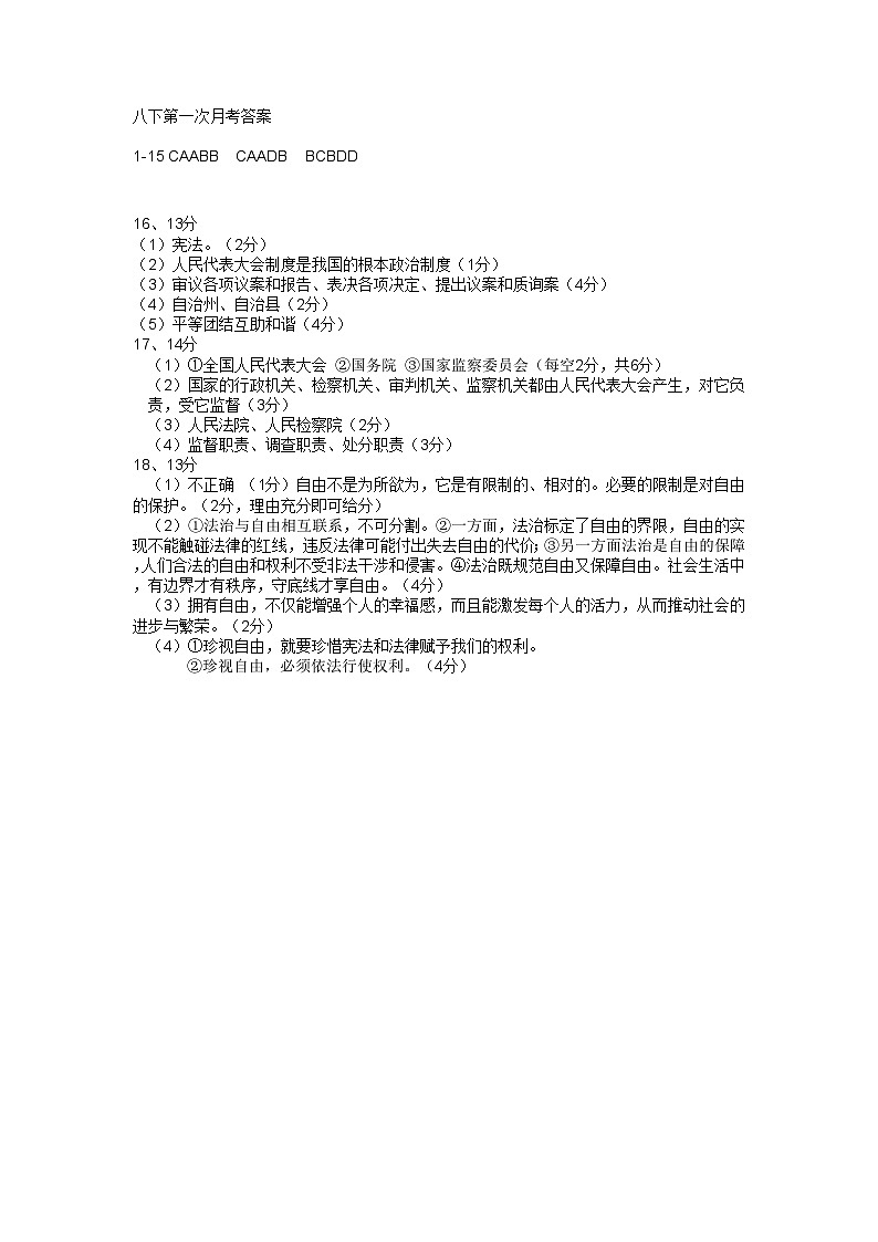 八下第三次月考答案第1页