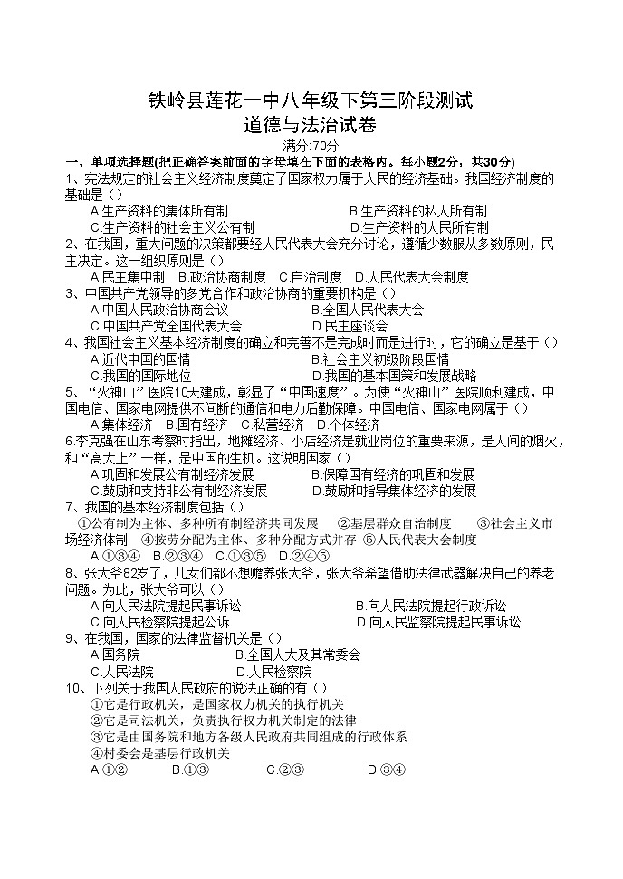 八下道法第三次月考第1页
