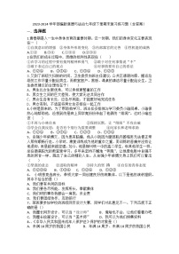 2023-2024學(xué)年統(tǒng)編版道德與法治七年級(jí)下冊(cè)期末復(fù)習(xí)練習(xí)題（含答案）