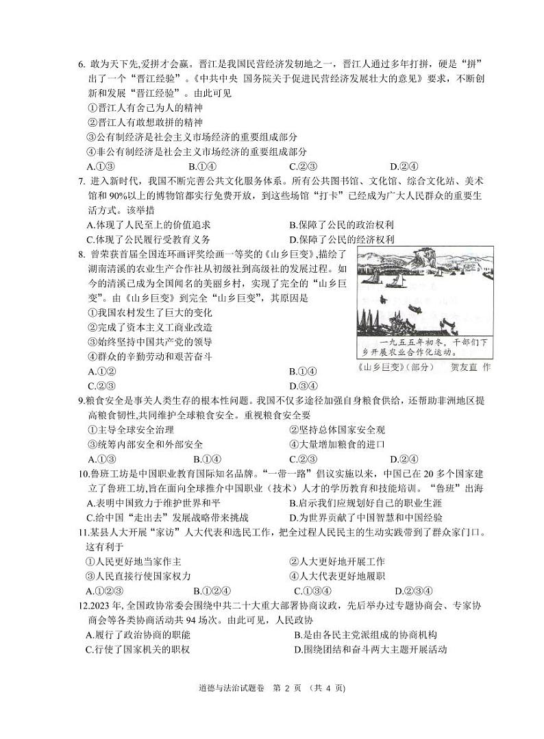 2024年安徽省中考道德与法治试题第2页