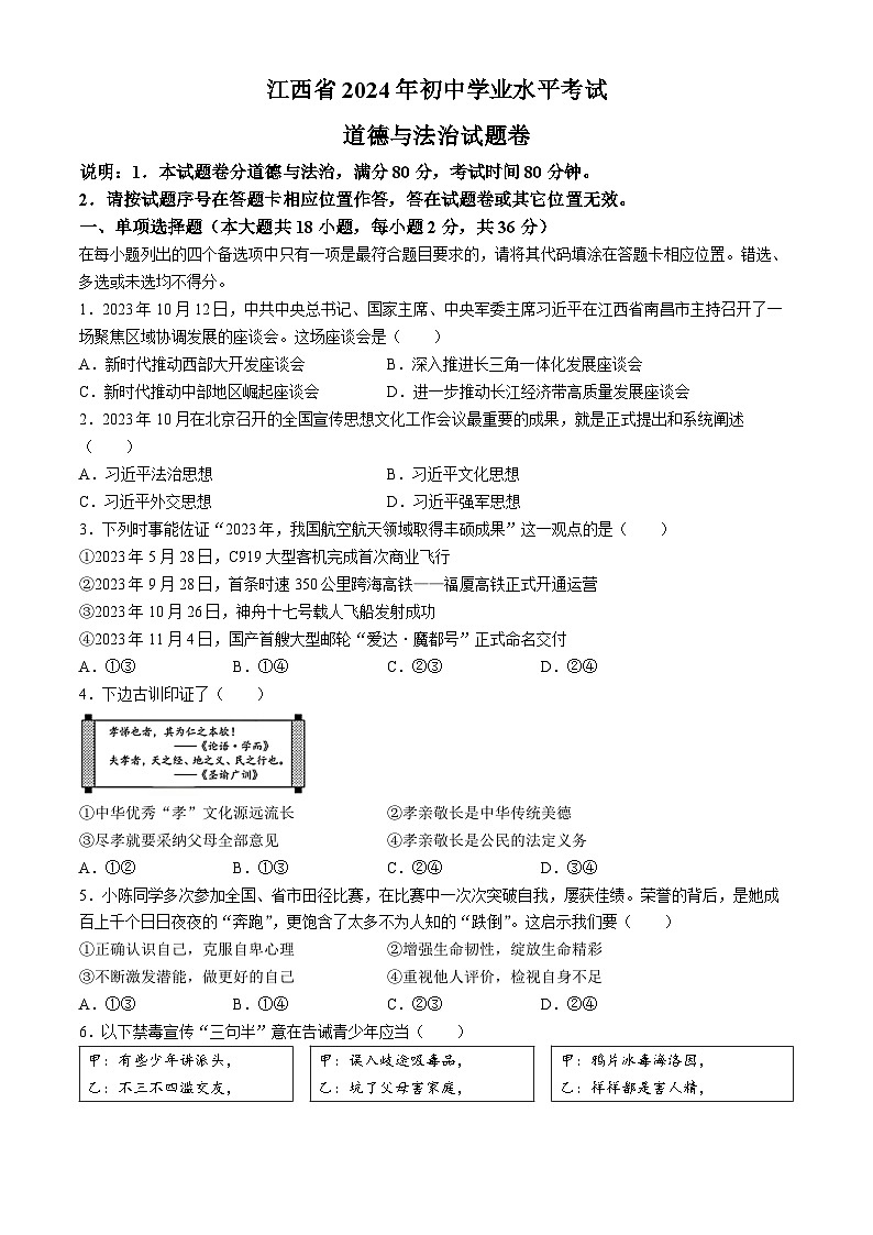 2024年江西省中考道德与法治真题(无答案)01