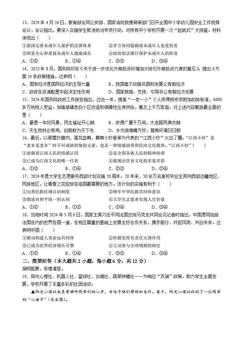 2024年江西省中考道德与法治真题(无答案)03