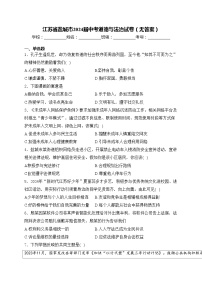 江蘇省鹽城市2024屆中考道德與法治試卷（無答案）