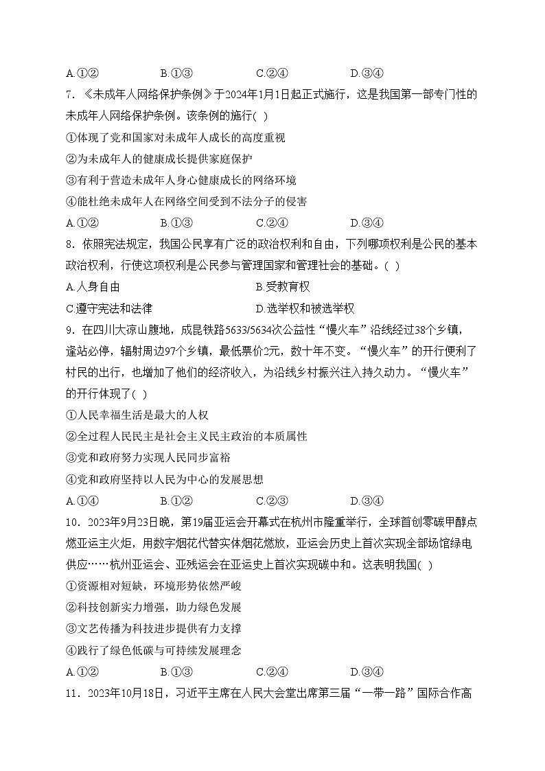 四川省凉山州2024届中考道德与法治试卷(无答案)第2页