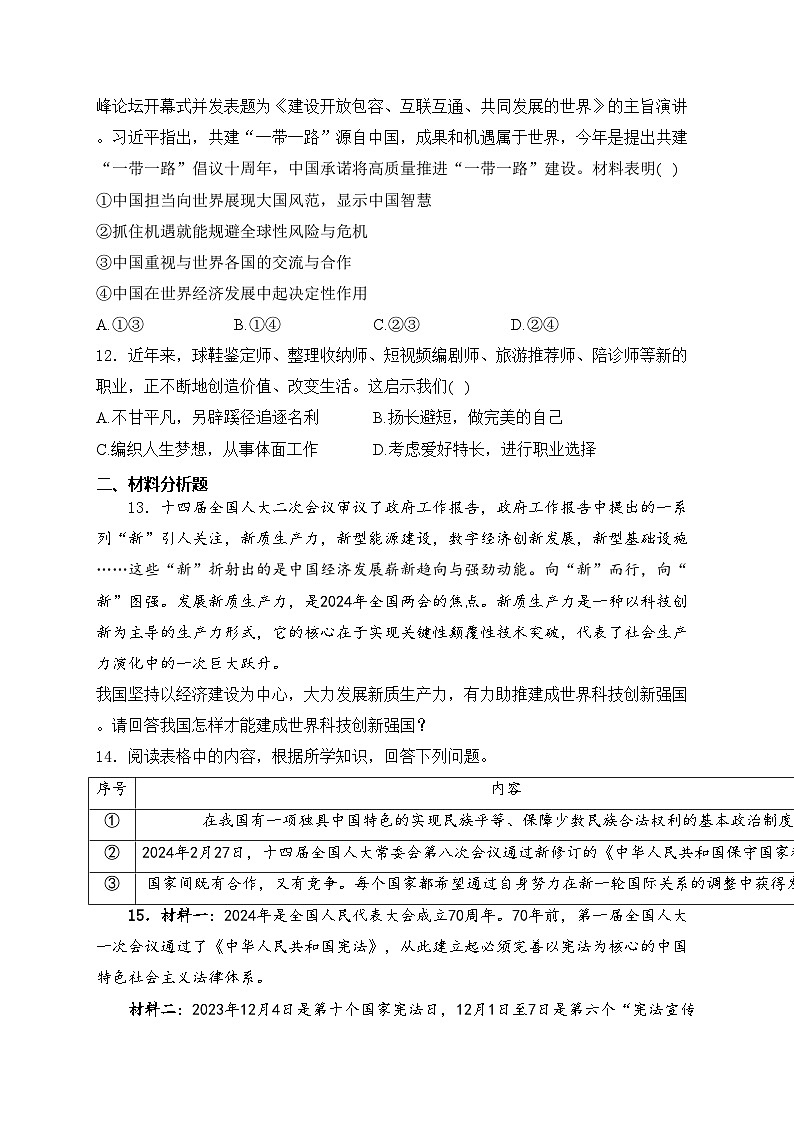 四川省凉山州2024届中考道德与法治试卷(无答案)第3页