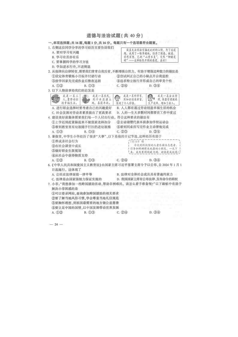 2024年中考真题:江苏省连云港市道德与法治试题01