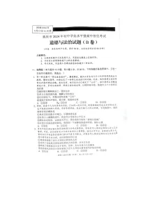 2024年中考真题：重庆市道德与法治试题（B卷）
