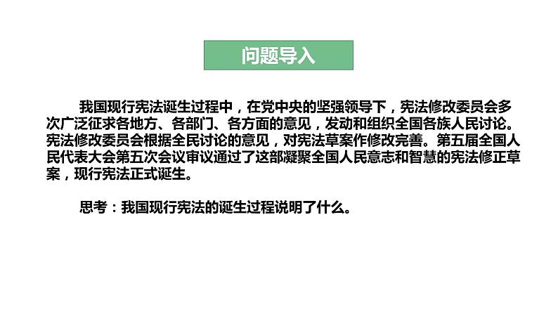 2024成都中考道法复习备考专题 《从民法典看法治中国建设》(课件)第3页