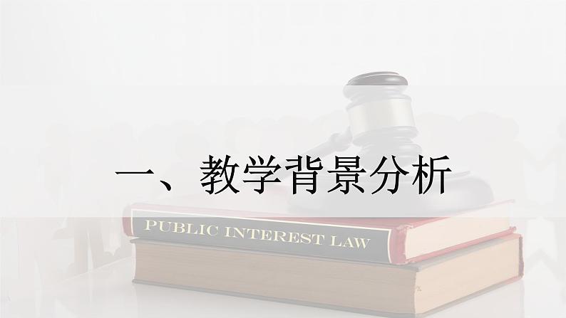 2024成都中考道法复习备考专题 《坚持依宪治国》(课件)第2页