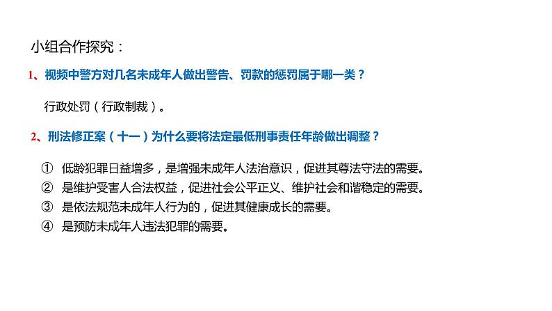 2024成都中考道法复习备考专题 《知法守法崇尚法治》(课件)第6页