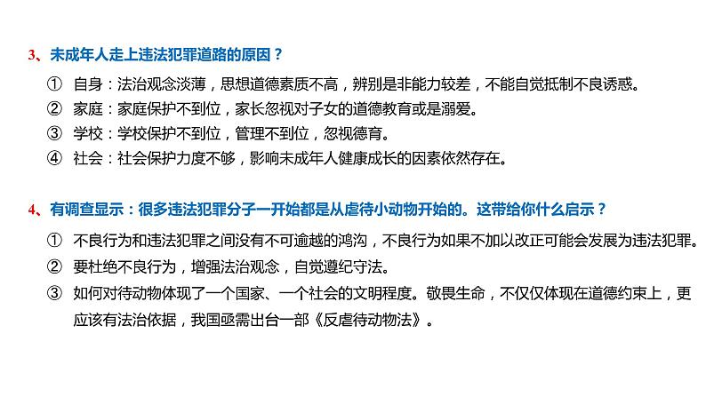 2024成都中考道法复习备考专题 《知法守法崇尚法治》(课件)第7页