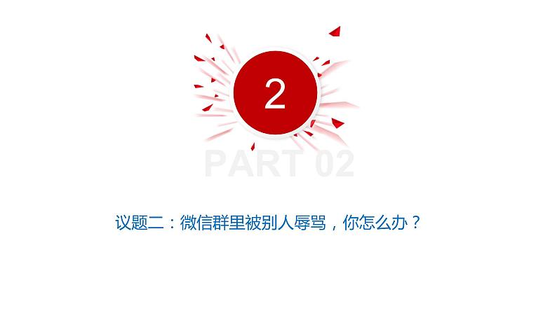 2024成都中考道法复习备考专题 《知法守法崇尚法治》(课件)第8页