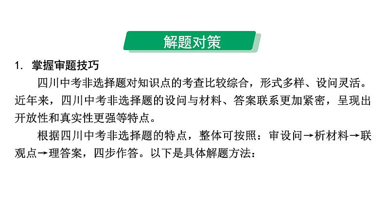 2024成都中考道法三轮冲刺备考专题 非选择题设问类型讲解(课件)第2页