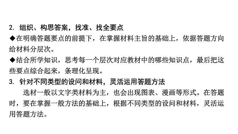 2024成都中考道法三轮冲刺备考专题 非选择题设问类型讲解(课件)第4页