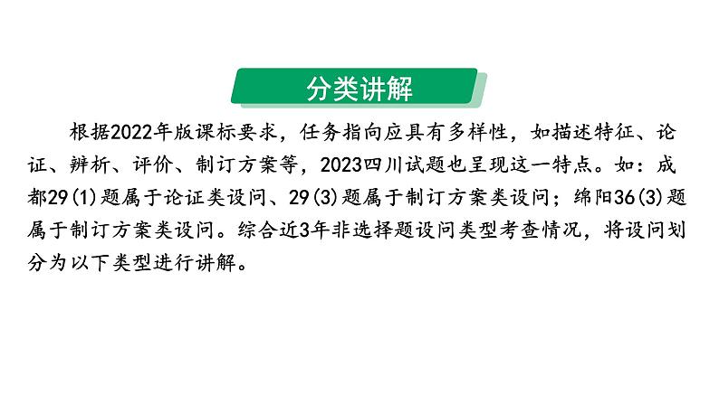 2024成都中考道法三轮冲刺备考专题 非选择题设问类型讲解(课件)第5页