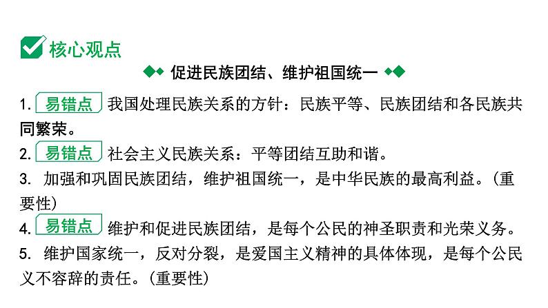 2024成都中考道法一轮复习备考专题 和谐与梦想(课件)第4页