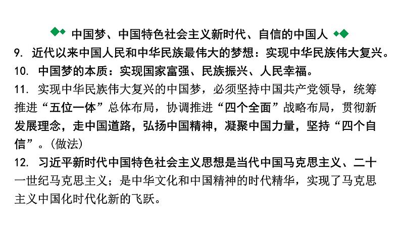 2024成都中考道法一轮复习备考专题 和谐与梦想(课件)第6页