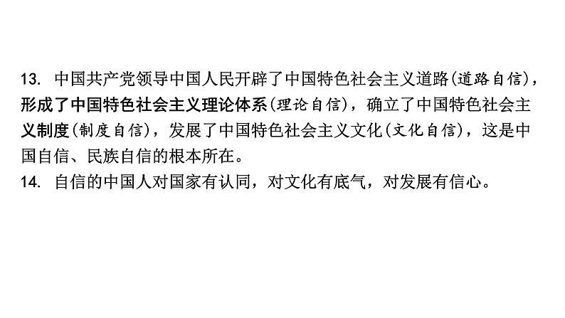 2024成都中考道法一轮复习备考专题 和谐与梦想(课件)第7页