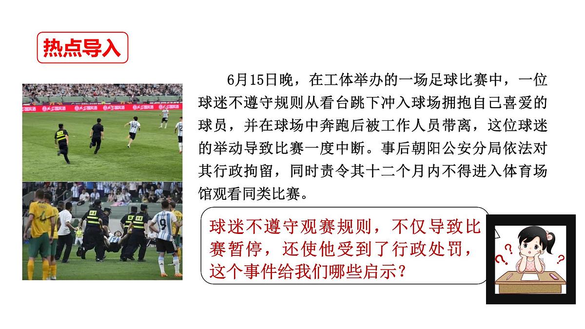 2024成都中考道法一轮复习备考专题 社会生活离不开规则,社会生活讲道德(课件)第1页