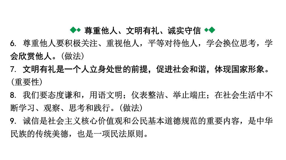 2024成都中考道法一轮复习备考专题 社会生活离不开规则,社会生活讲道德(课件)第6页