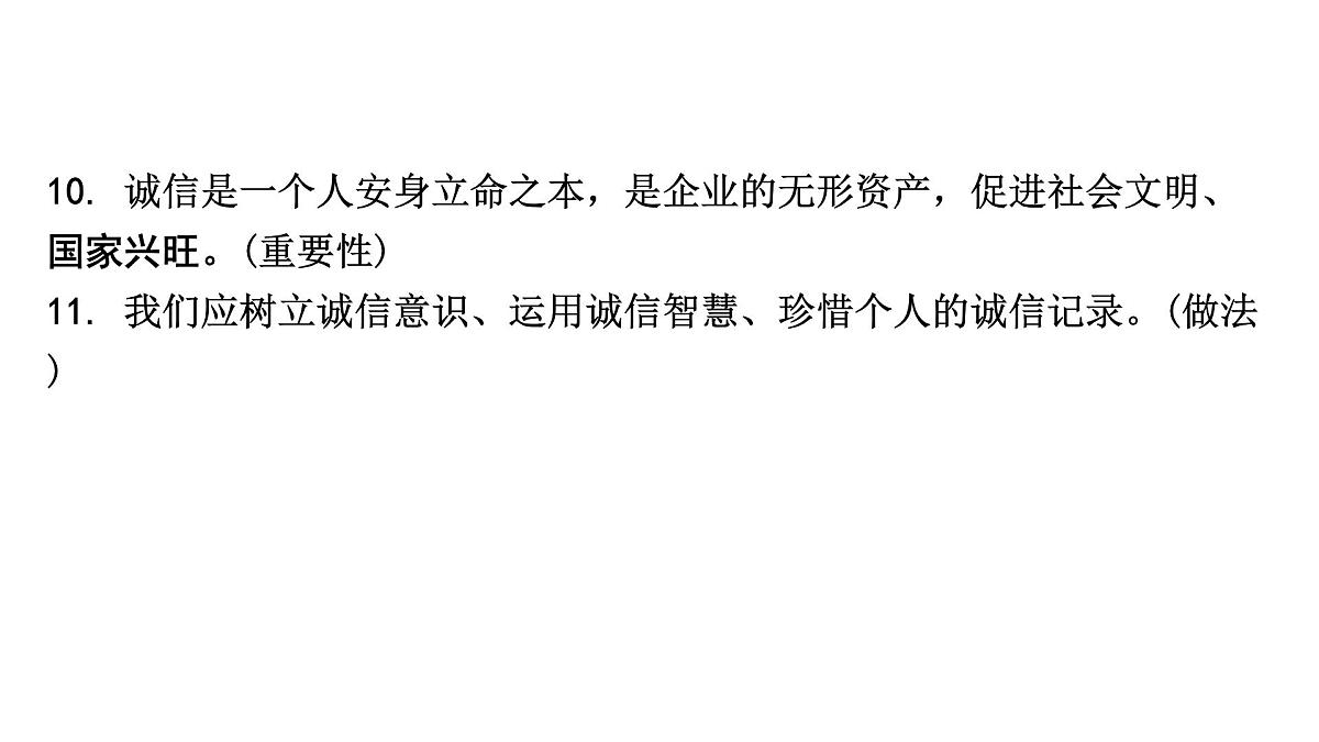 2024成都中考道法一轮复习备考专题 社会生活离不开规则,社会生活讲道德(课件)第7页
