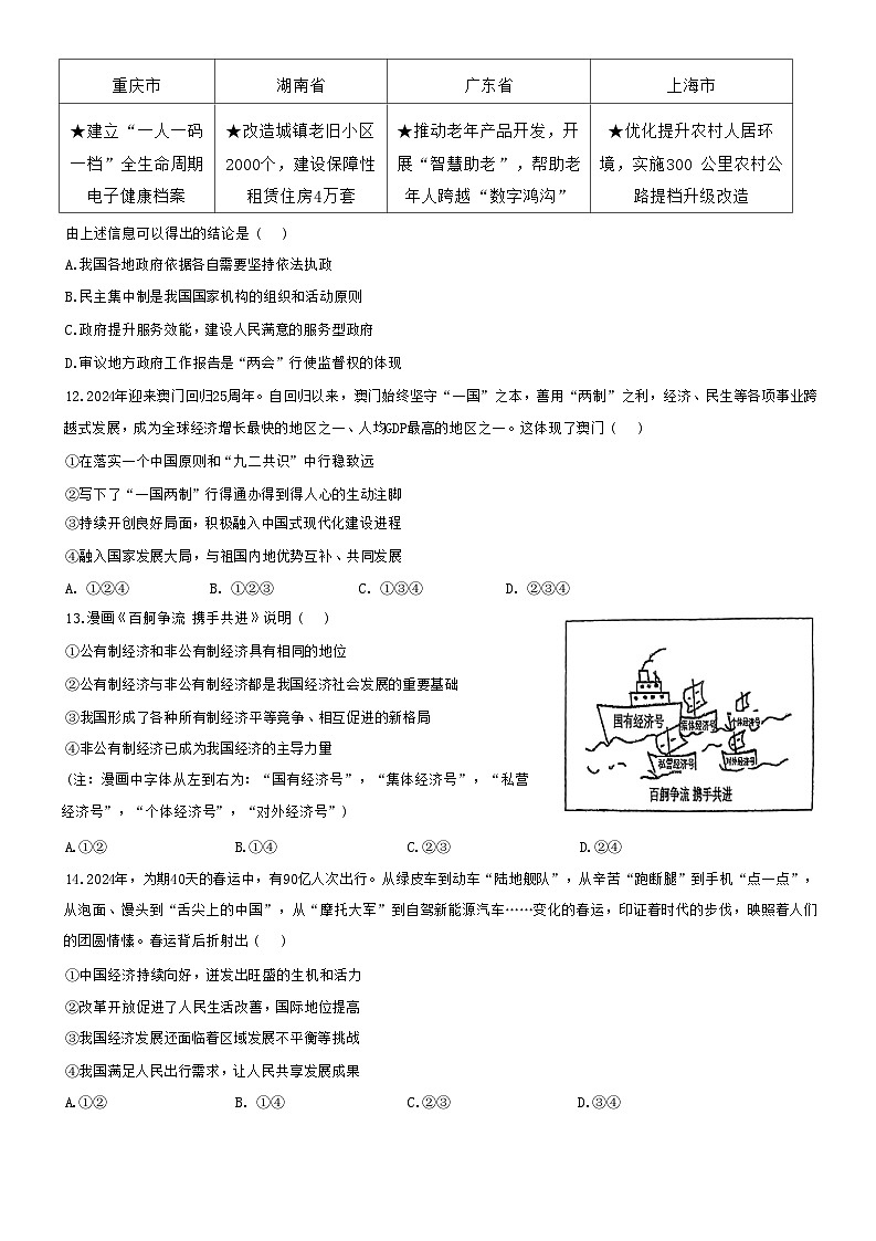 2024年广东省梅州市兴宁市第一中学中考模拟道德与法治试卷第3页