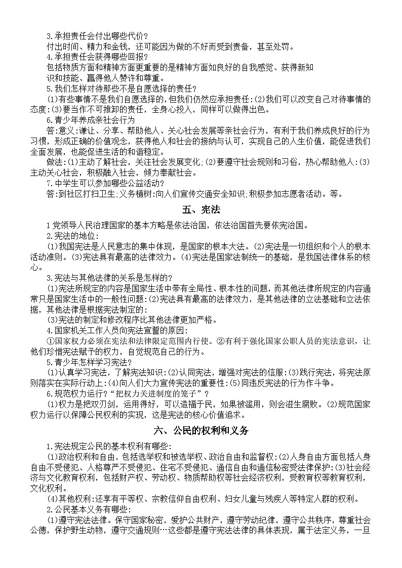 初中道德与法治2024届中考核心知识点分类整理(共23类)02