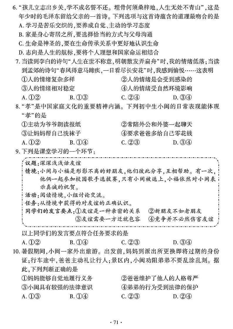 2024年福建省中考道德与法治试题(含答案)第3页