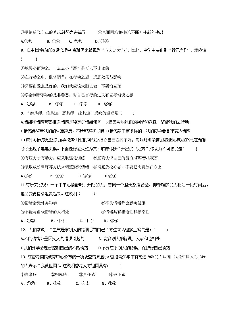 【期末复习】七年级下册道德与法治期末模拟卷102