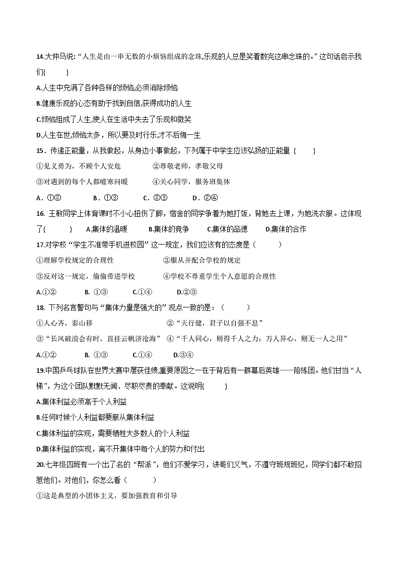 【期末复习】七年级下册道德与法治期末模拟卷103