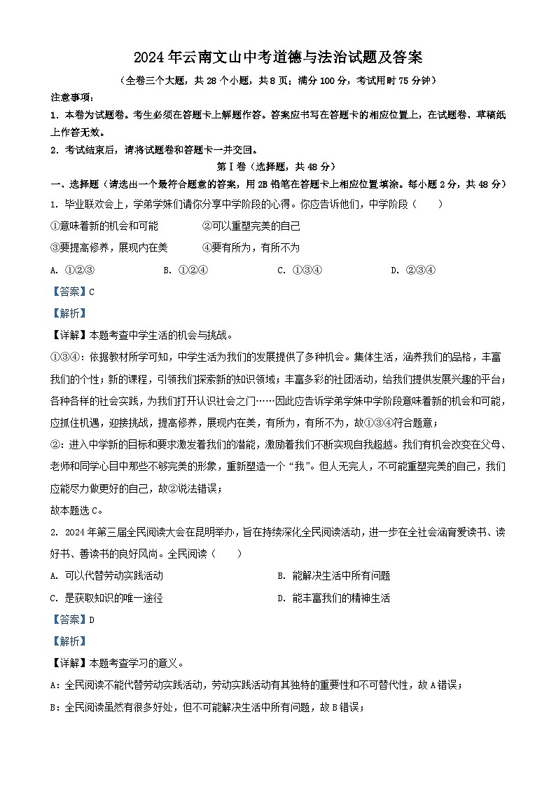 2024年云南文山中考真题道德与法治试题及答案第1页