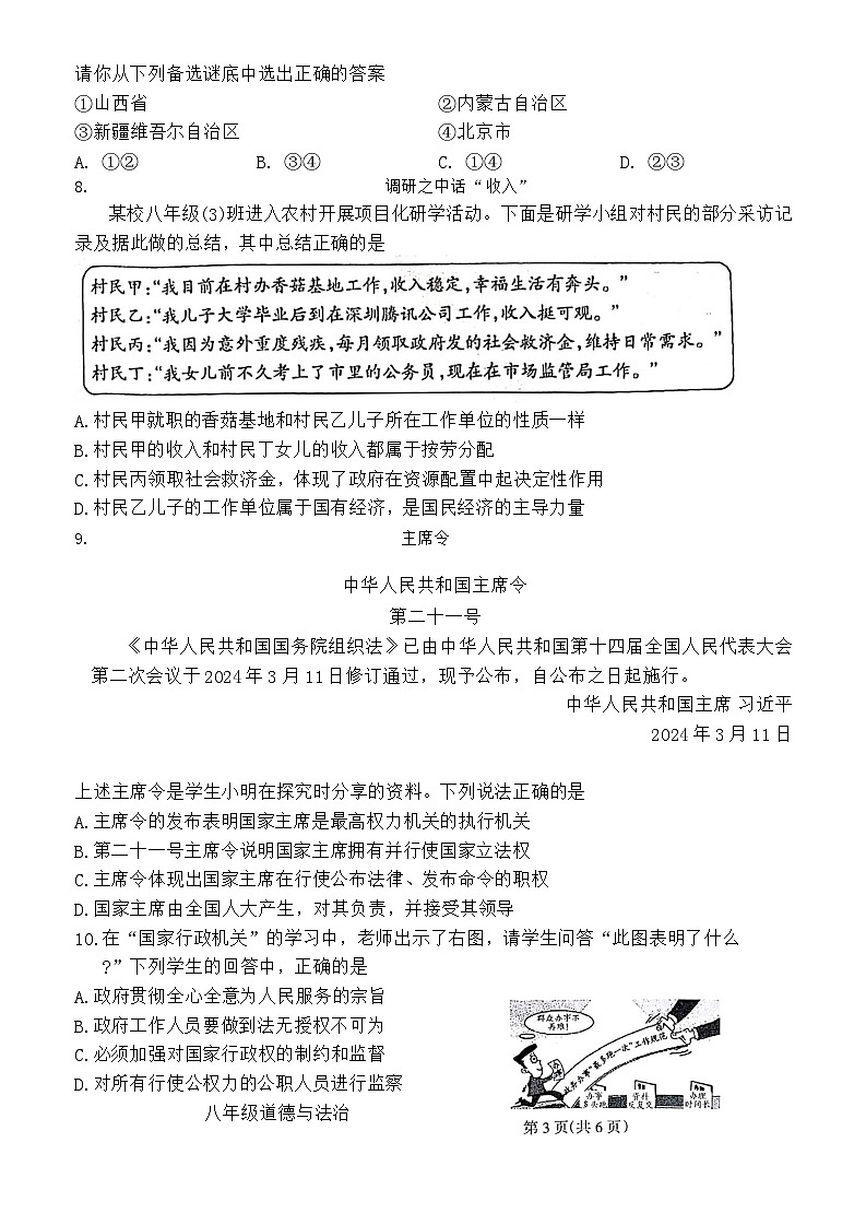 山西省吕梁市汾阳市海洪初级中学校2023-2024学年八年级下学期6月月考道德与法治试题第3页