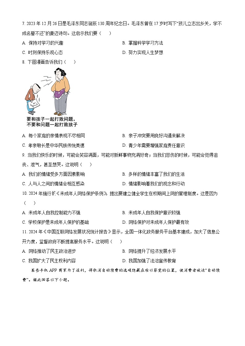 2024年江苏省苏州市中考真题道德与法治真题(原卷版+解析版)02