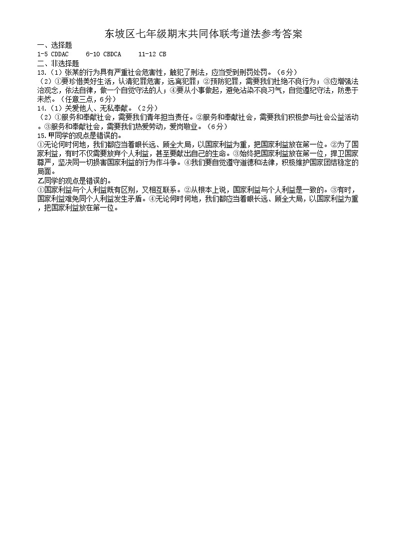 政治 东坡区期末共同体联考道法参考答案第1页