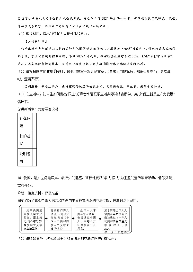 2024年浙江省温州市苍南县智睿达联盟中考三模道德与法治试题(原卷版+解析版)第3页