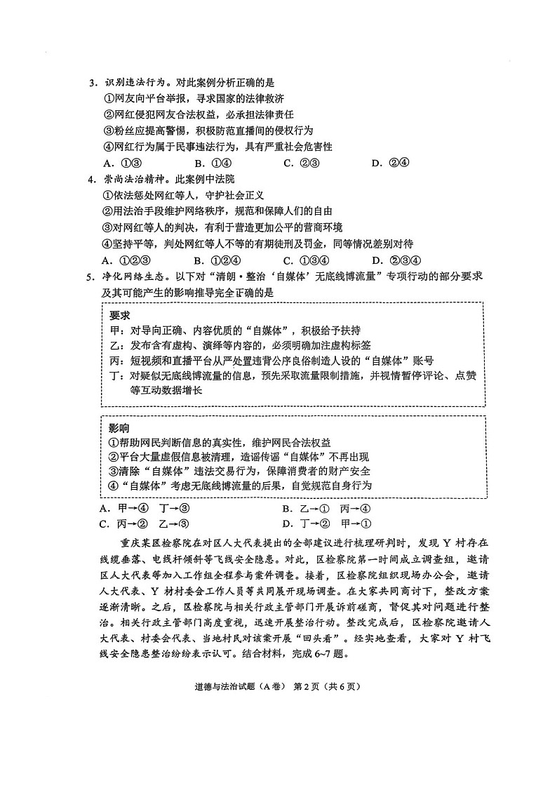 2024年重庆渝北中考真题道德与法治真题及答案02
