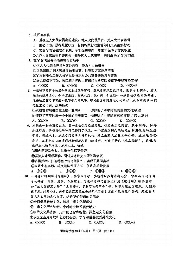 2024年重庆渝北中考真题道德与法治真题及答案03